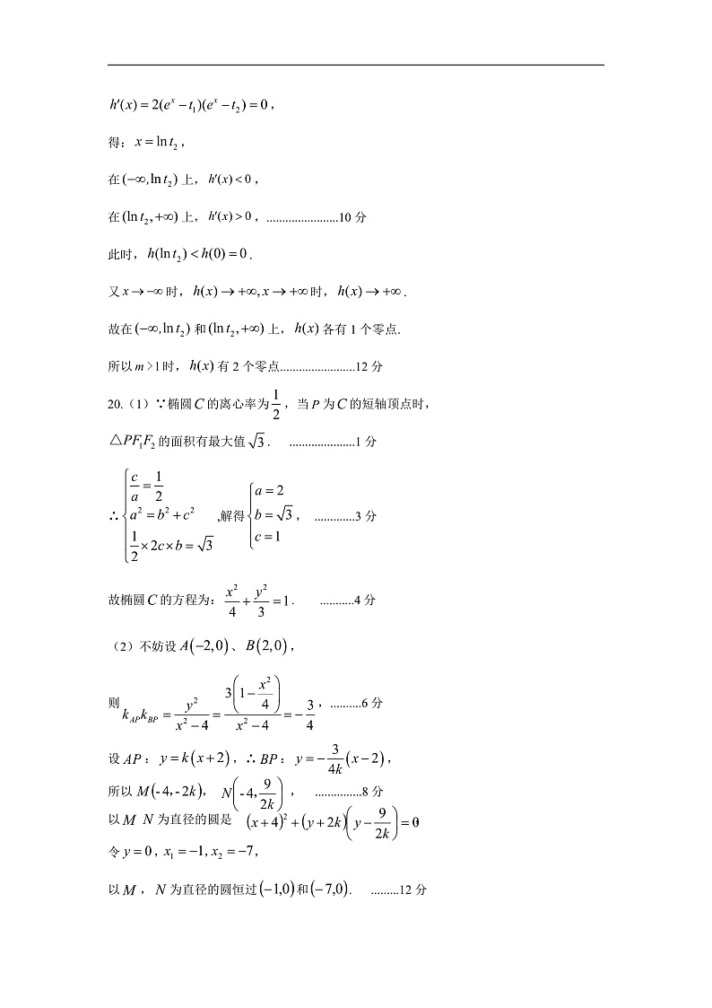 2020宜春高三5月模拟考试数学(理)试题扫描版含答案03