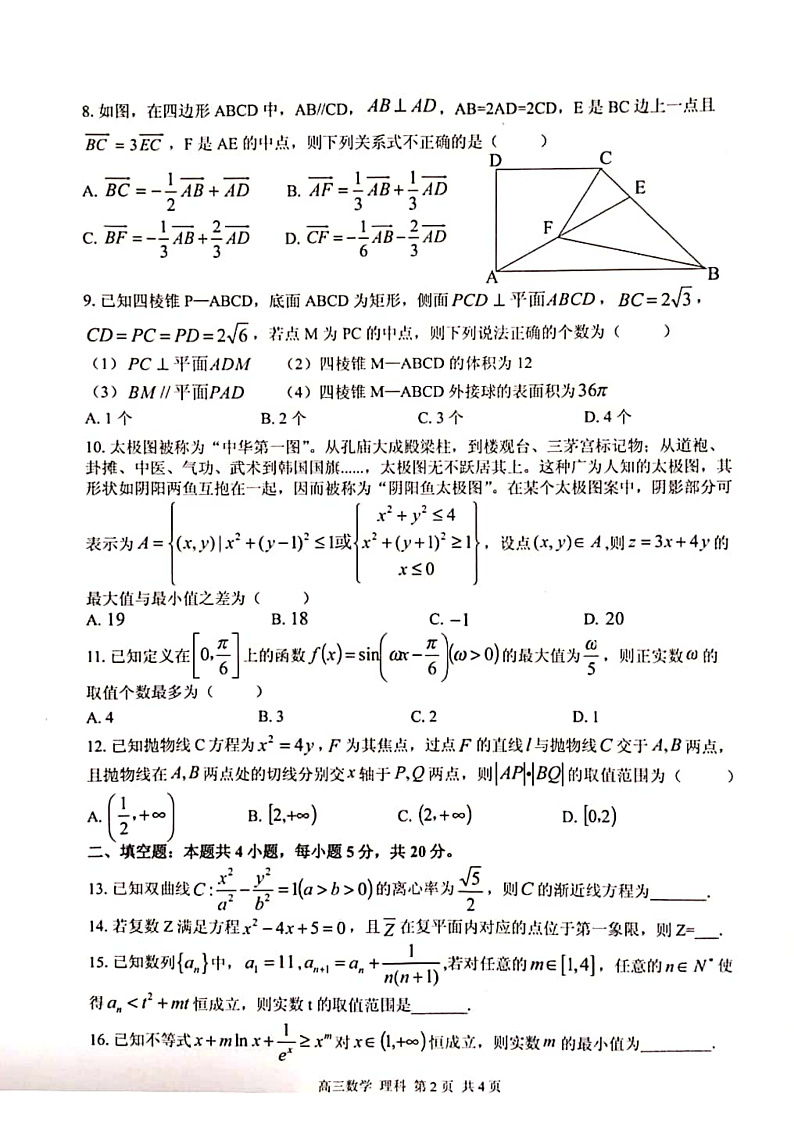 2020宜春高三5月模拟考试数学(理)试题扫描版含答案02