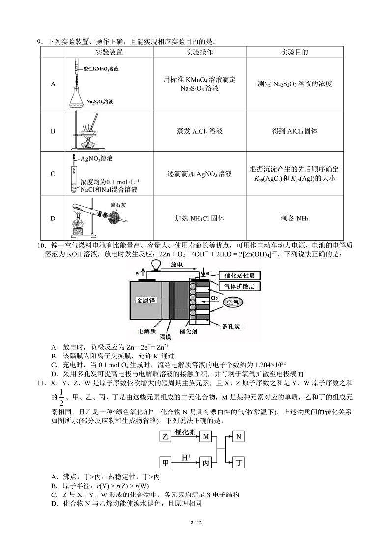 四川省成都七中2020届高三高中毕业班三诊模拟理科综合试题 PDF版含答案第2页