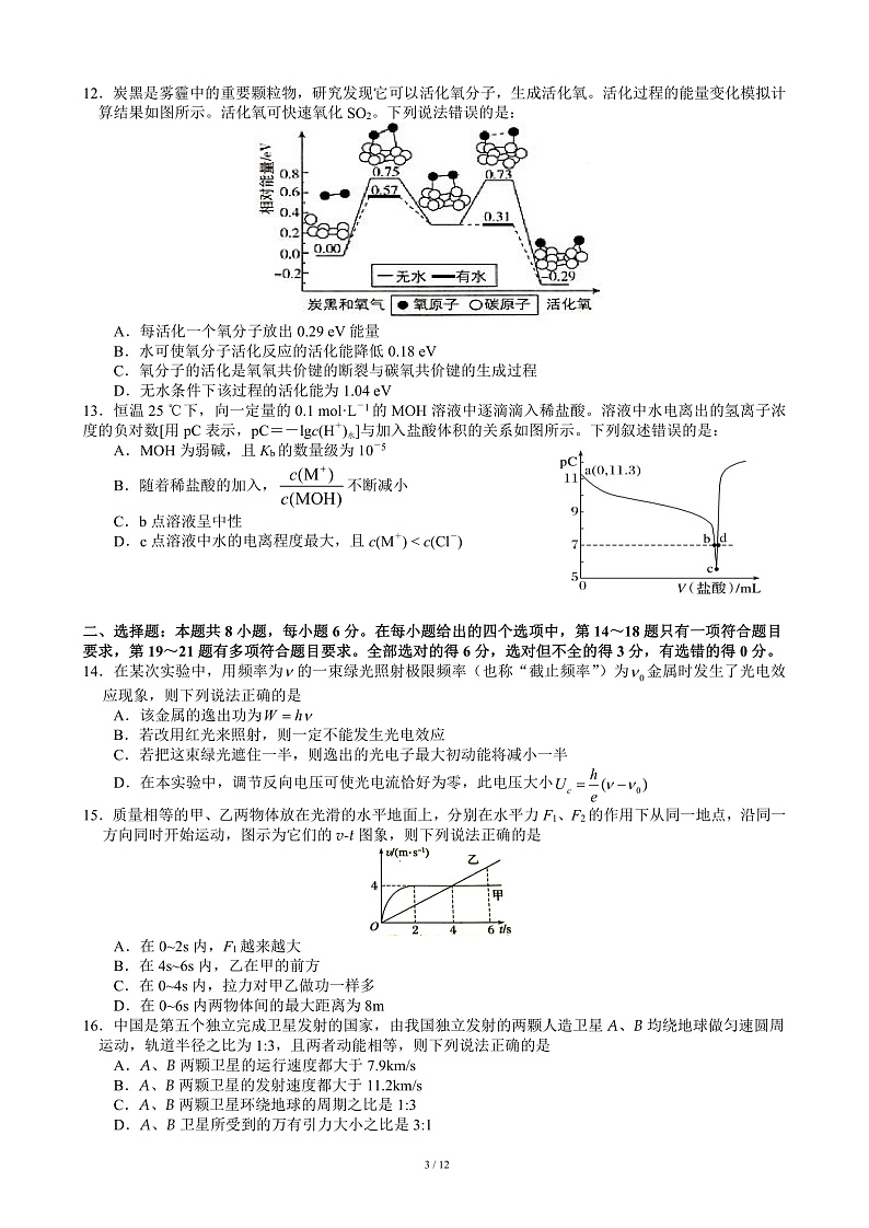 四川省成都七中2020届高三高中毕业班三诊模拟理科综合试题 PDF版含答案第3页