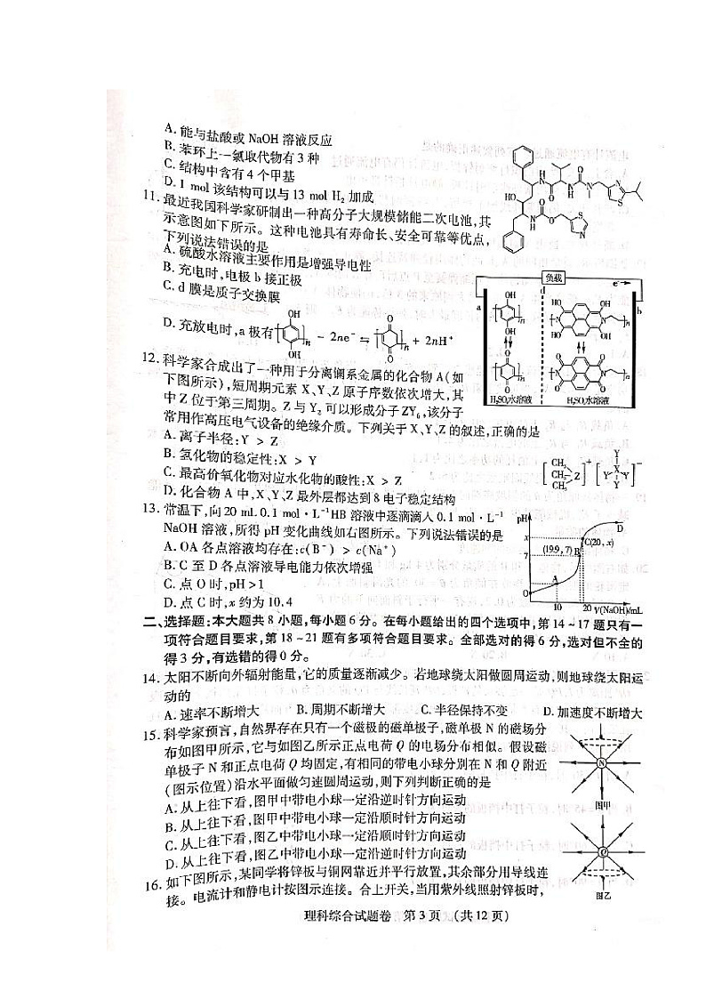 江西省吉安、抚州、赣州市2020届高三一模理科综合试题 扫描版含答案第3页