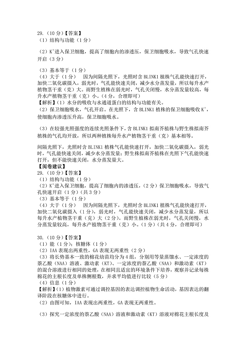 生物参考答案第2页