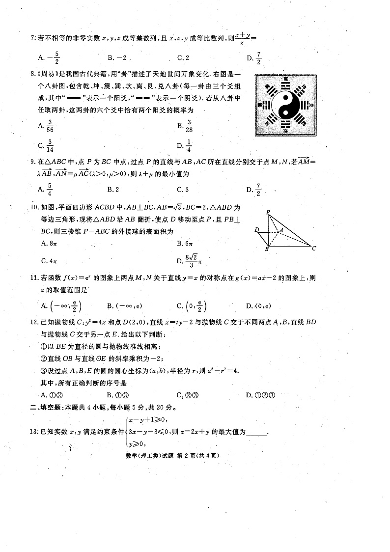 四川省九市联考.内江市2020届高三第二次模拟考试数学(理)试题(扫描版,无答案)第2页