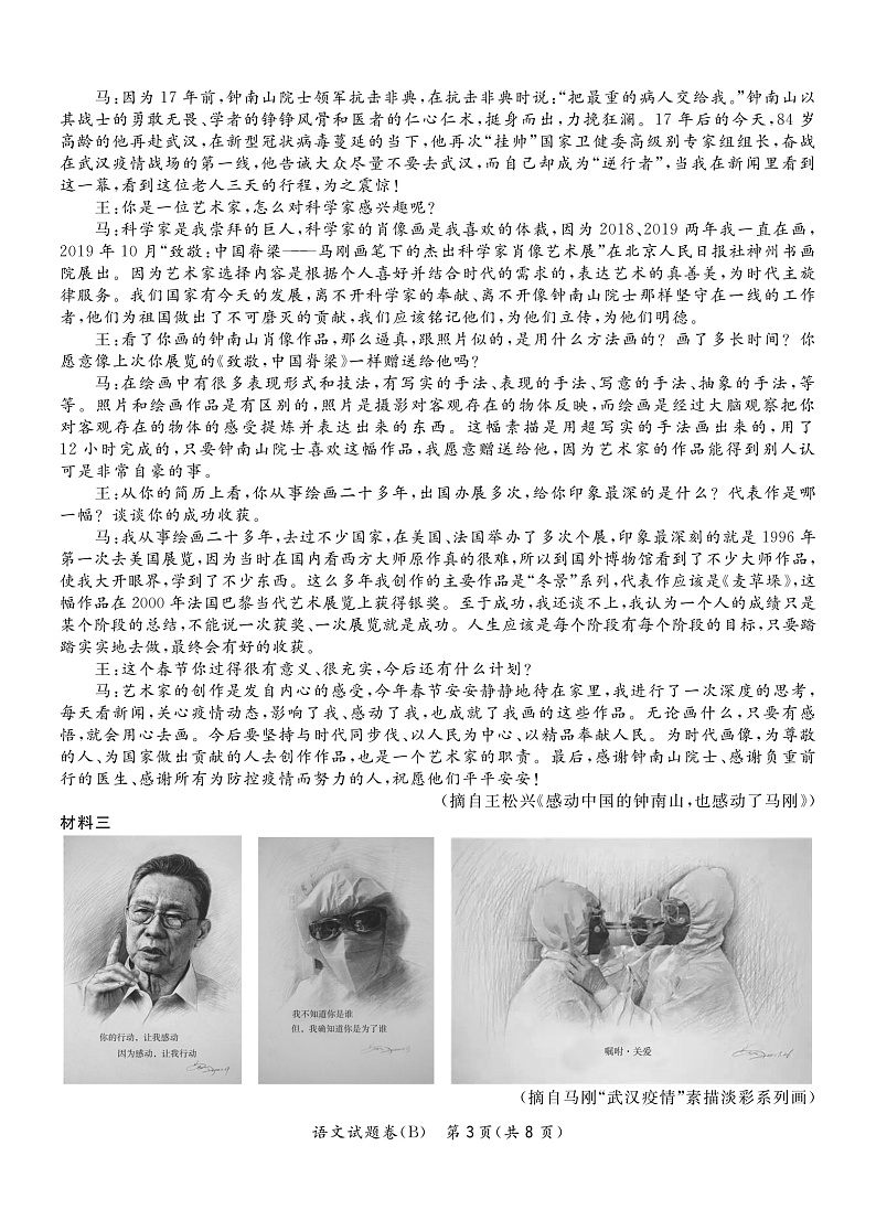 《决胜新高考·名校交流四月联考卷(B)》语文正文转拼第3页