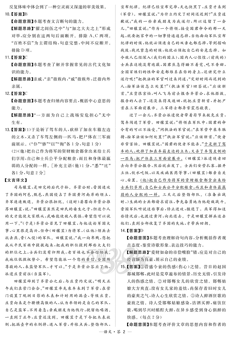 语文解析(1)第2页