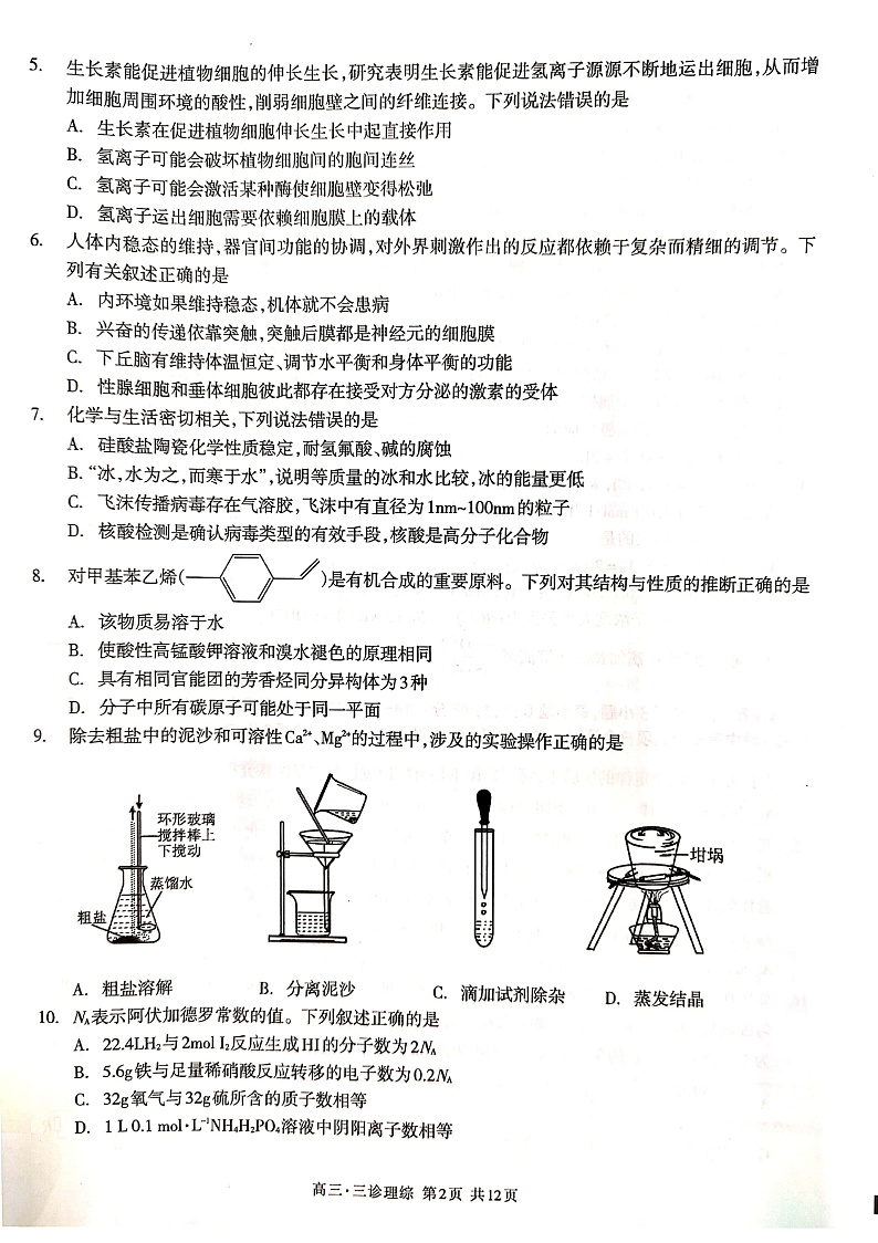 2020泸州高三第三次教学质量诊断性考试理科综合试题PDF版含答案02