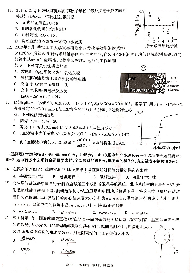 2020泸州高三第三次教学质量诊断性考试理科综合试题PDF版含答案03