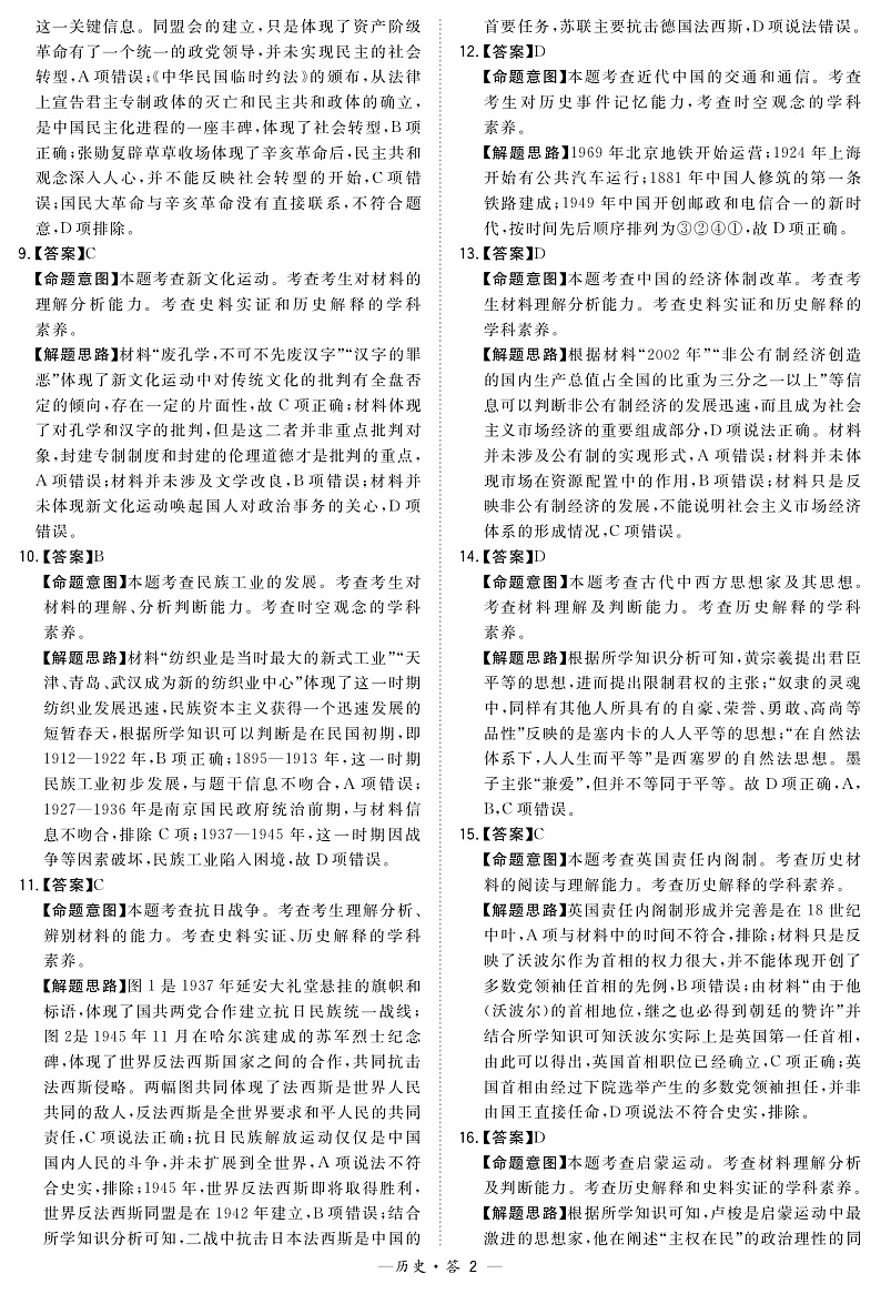历史解析第2页