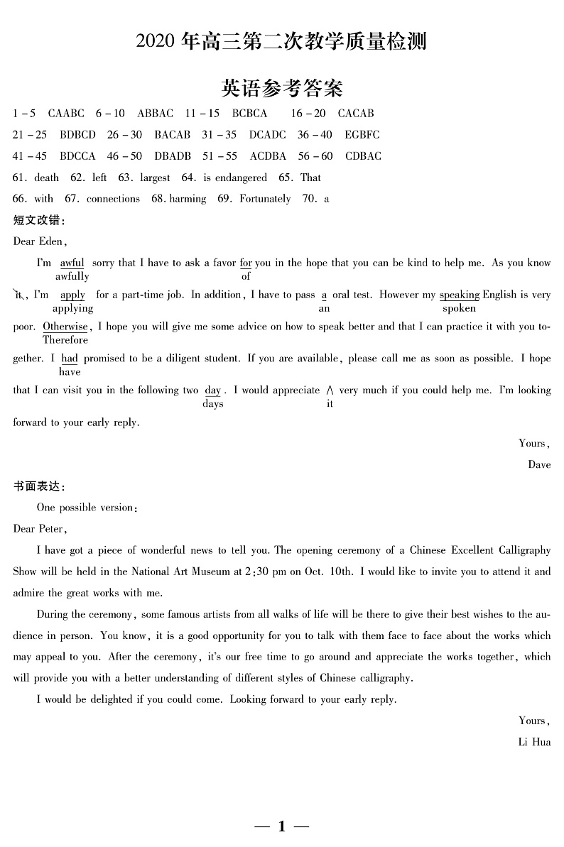陕西省2020届高三第二次教学教学质量检测英语答案第1页