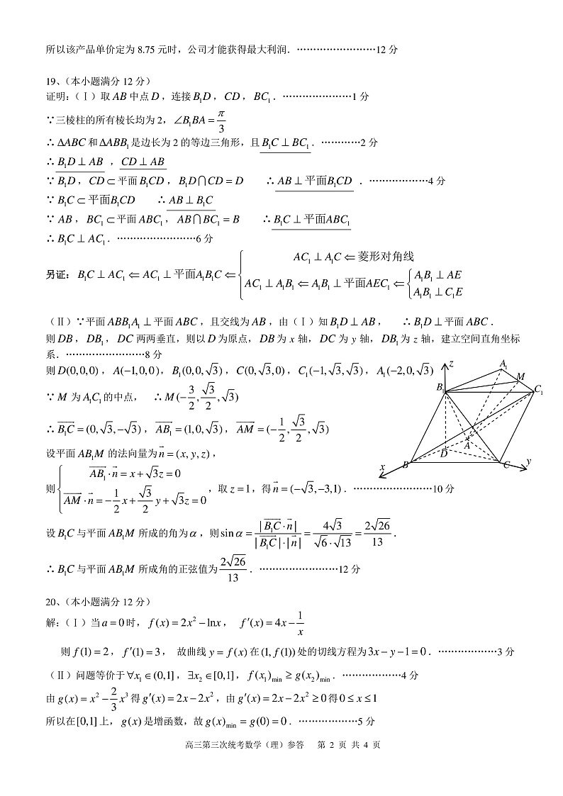 四川省攀枝花市2020届高三第三次统一考试数学(理)答案第2页