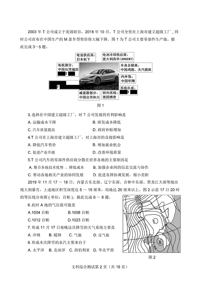 东北三省四市2020届高三二模考试文科综合试卷第2页