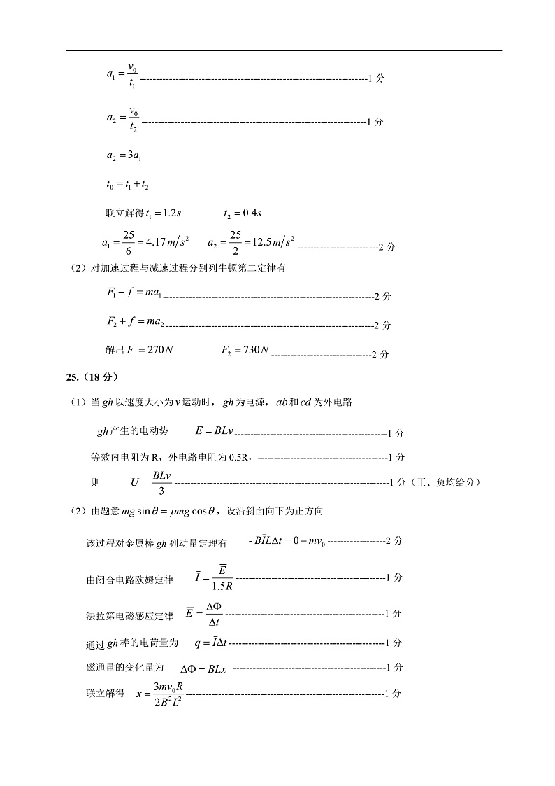 2020年三省四市二模物理学科参考答案第2页