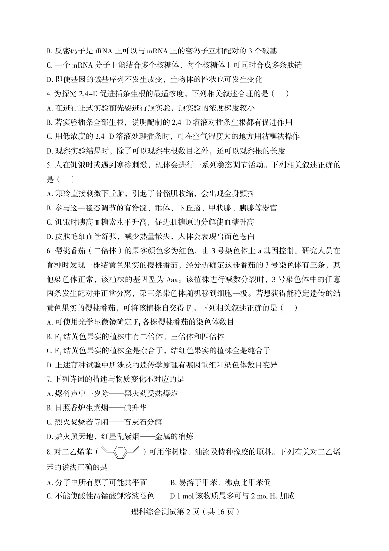 东北三省四市2020届高三二模考试理科综合试卷第2页