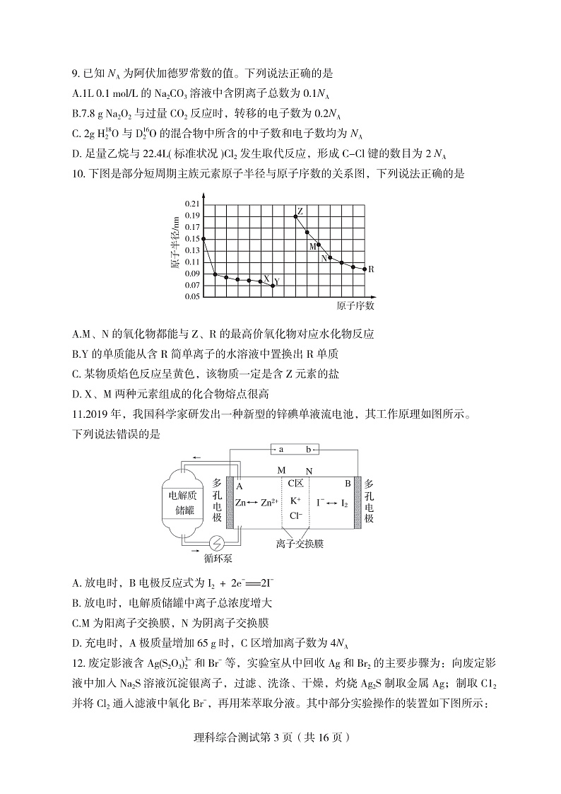 东北三省四市2020届高三二模考试理科综合试卷第3页