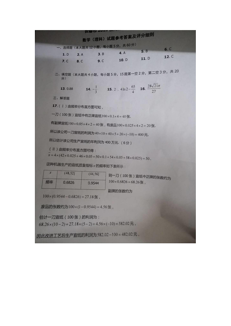 理科数学答案第1页