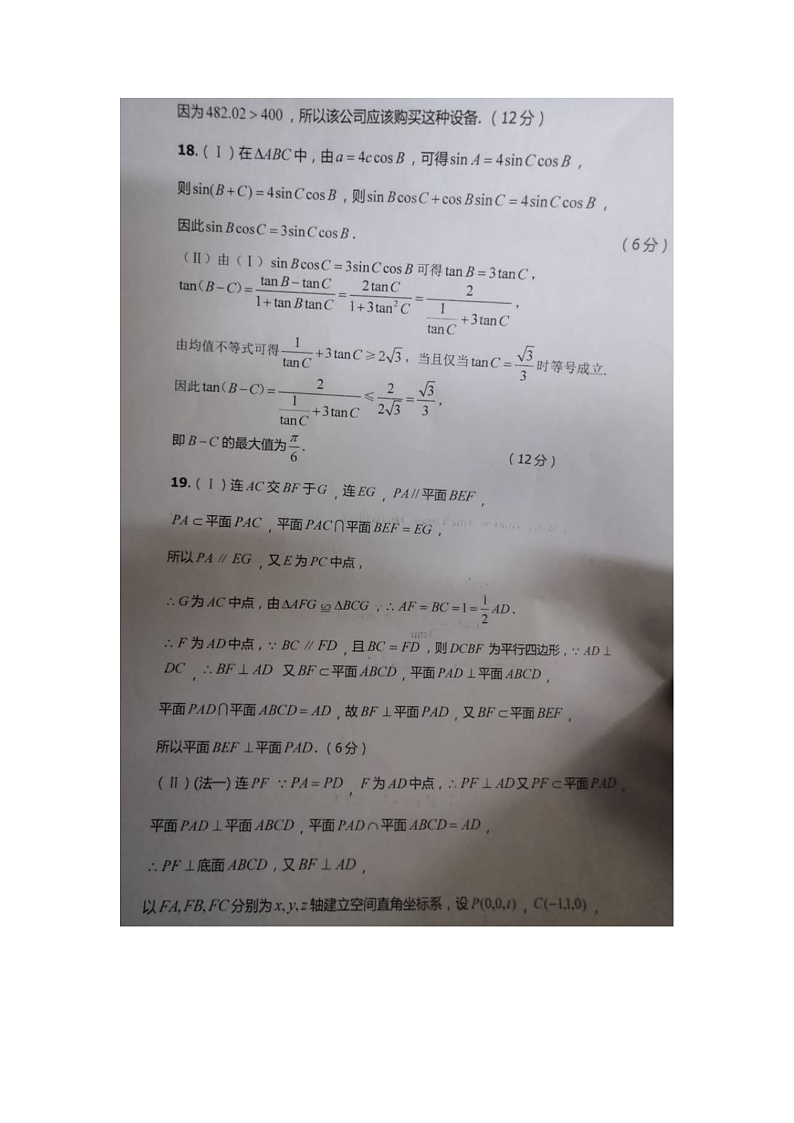 理科数学答案第2页