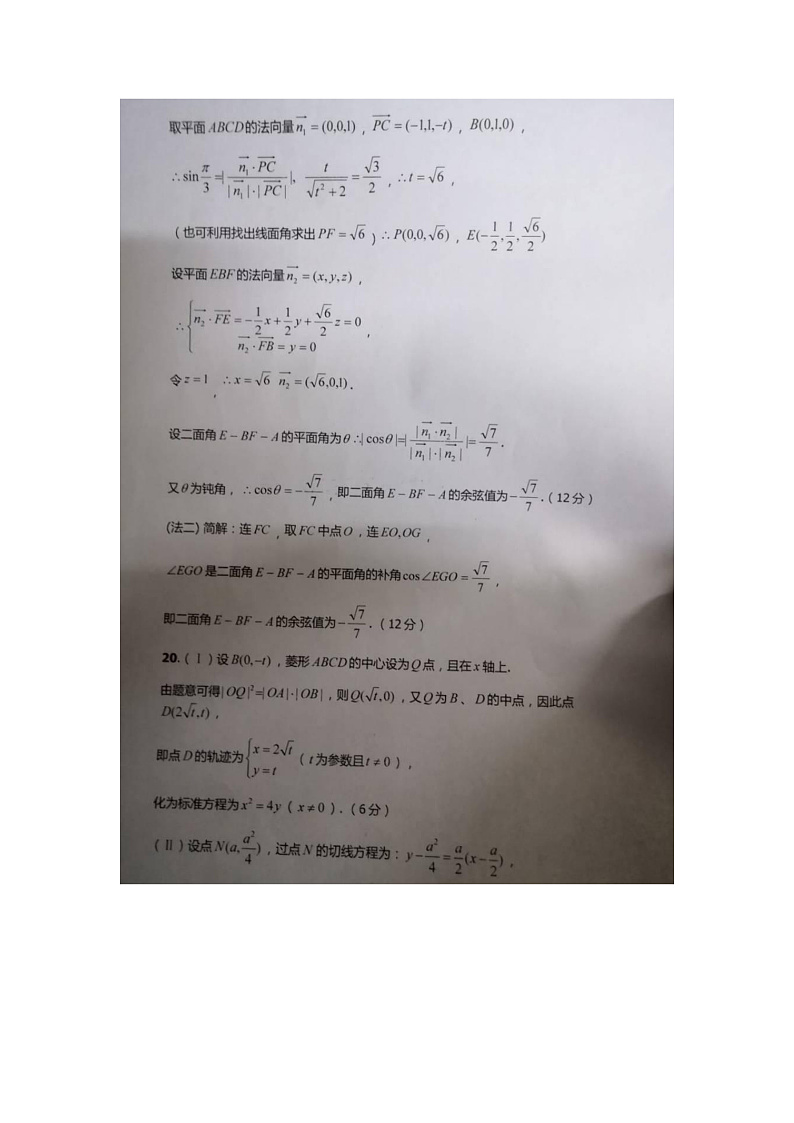 理科数学答案第3页