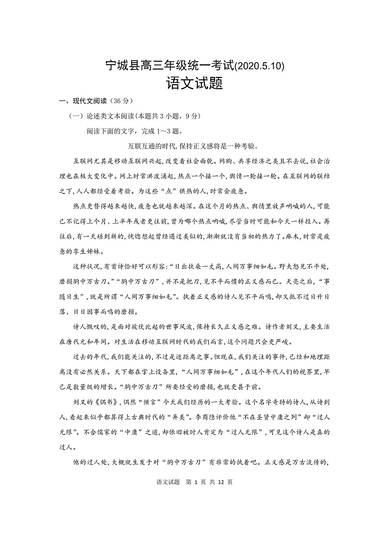 2020赤峰宁城县高三统一模拟(二模)考试语文试题PDF版含答案01