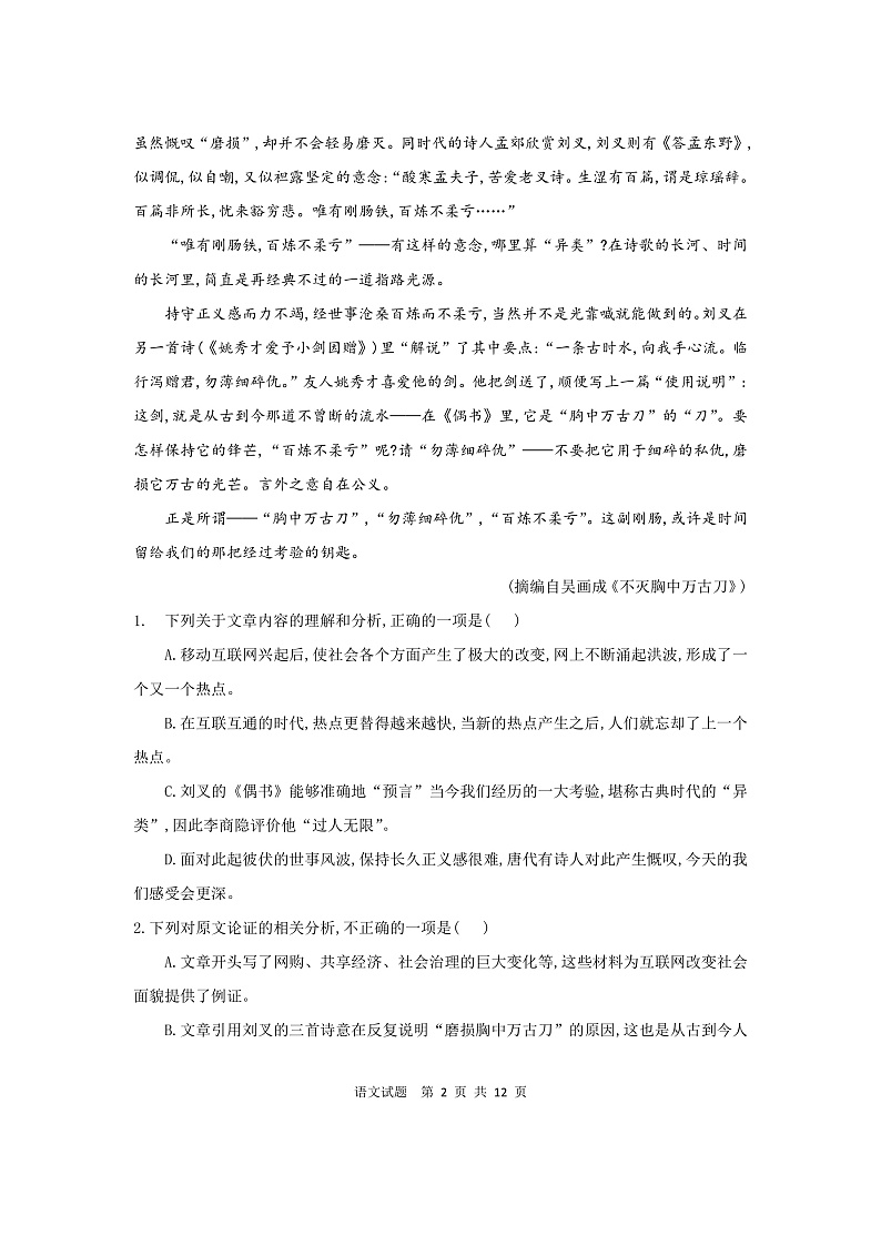 2020赤峰宁城县高三统一模拟(二模)考试语文试题PDF版含答案02