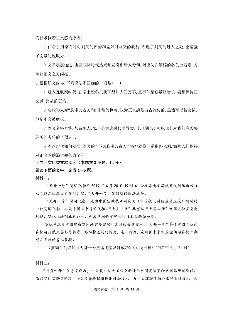 2020赤峰宁城县高三统一模拟(二模)考试语文试题PDF版含答案03