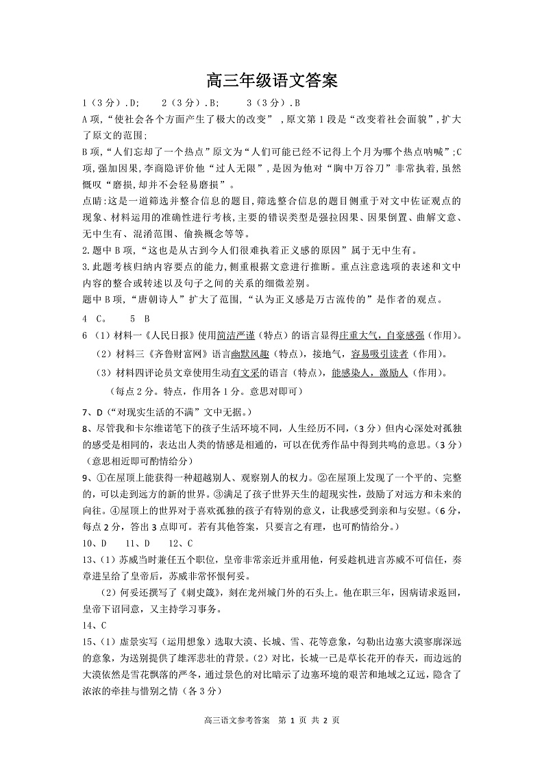 2020赤峰宁城县高三统一模拟(二模)考试语文试题PDF版含答案01