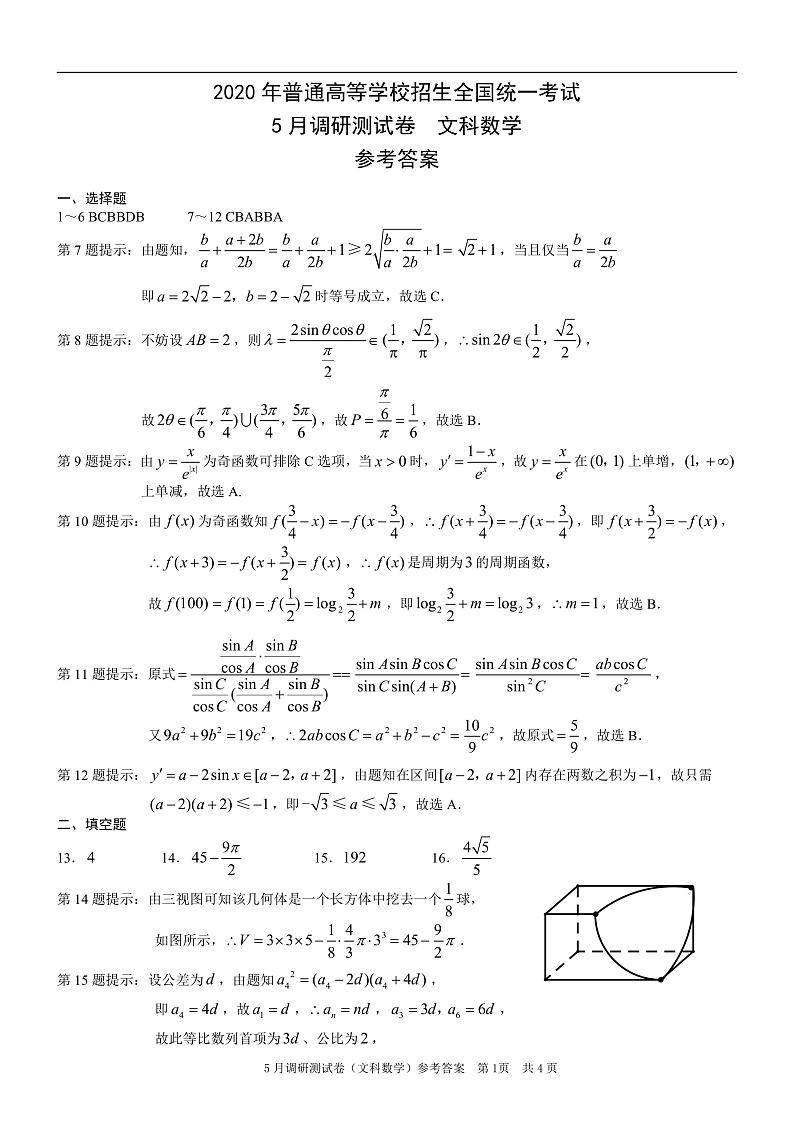 文科数学答案第1页
