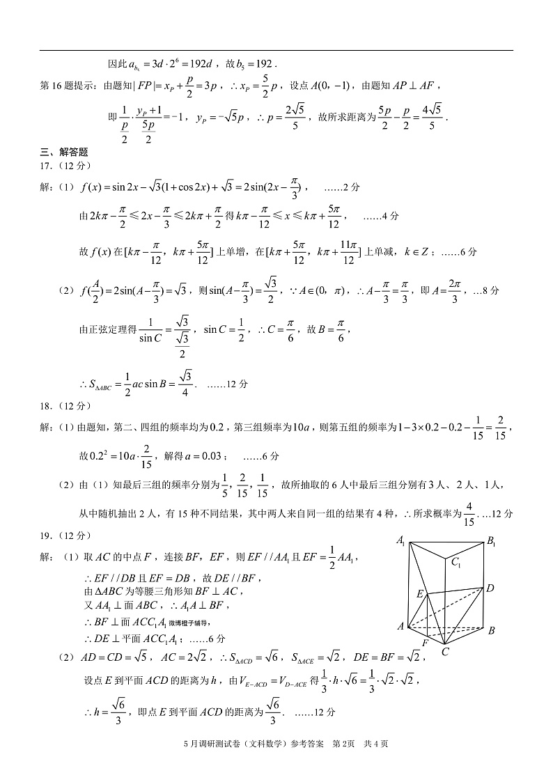 文科数学答案第2页