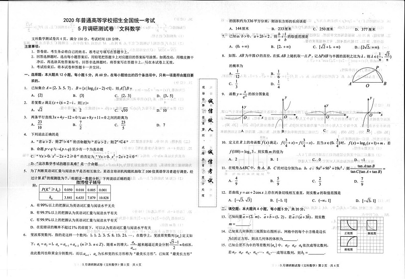重庆2020届二诊文科数学试卷文科数学第1页