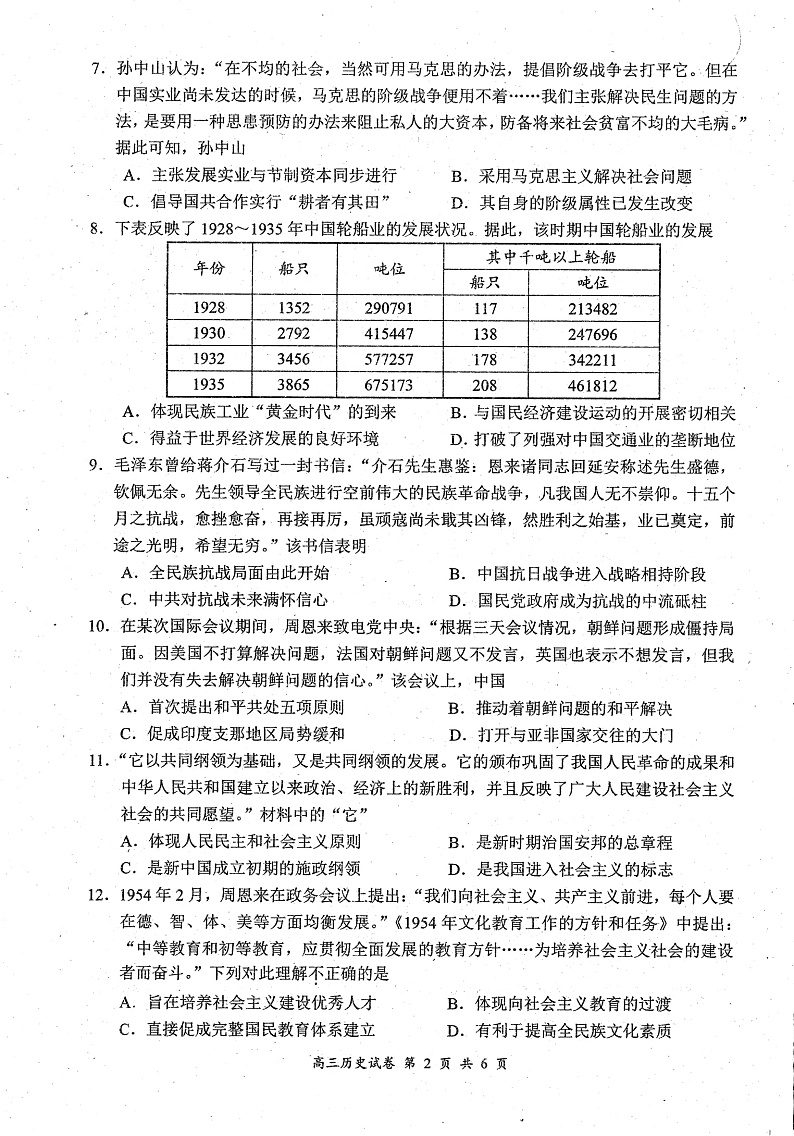 2020盐城高三第三次模拟考试历史试题PDF版含答案02