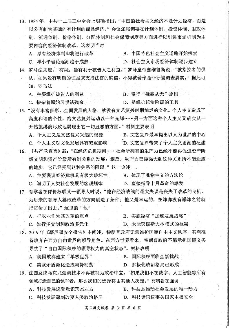2020盐城高三第三次模拟考试历史试题PDF版含答案03