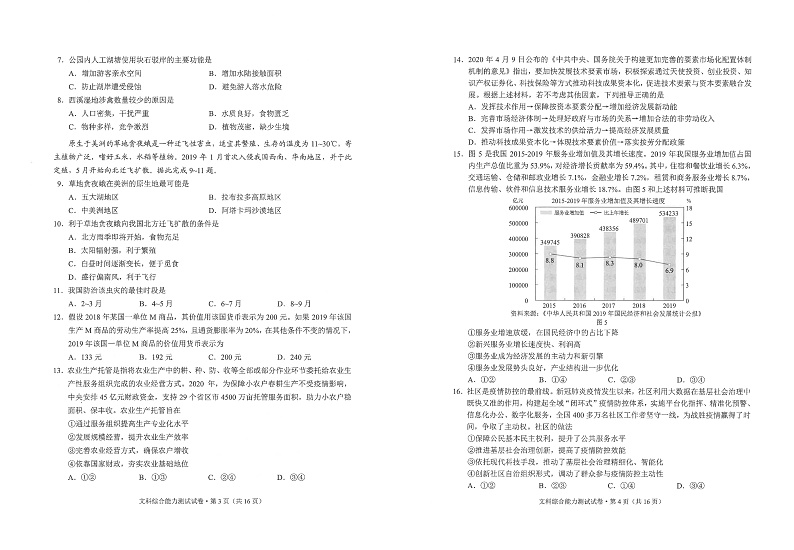 2020昆明高三“三诊一模”教学质量检测文科综合试题PDF版含答案02