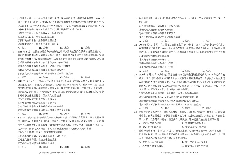 2020昆明高三“三诊一模”教学质量检测文科综合试题PDF版含答案03