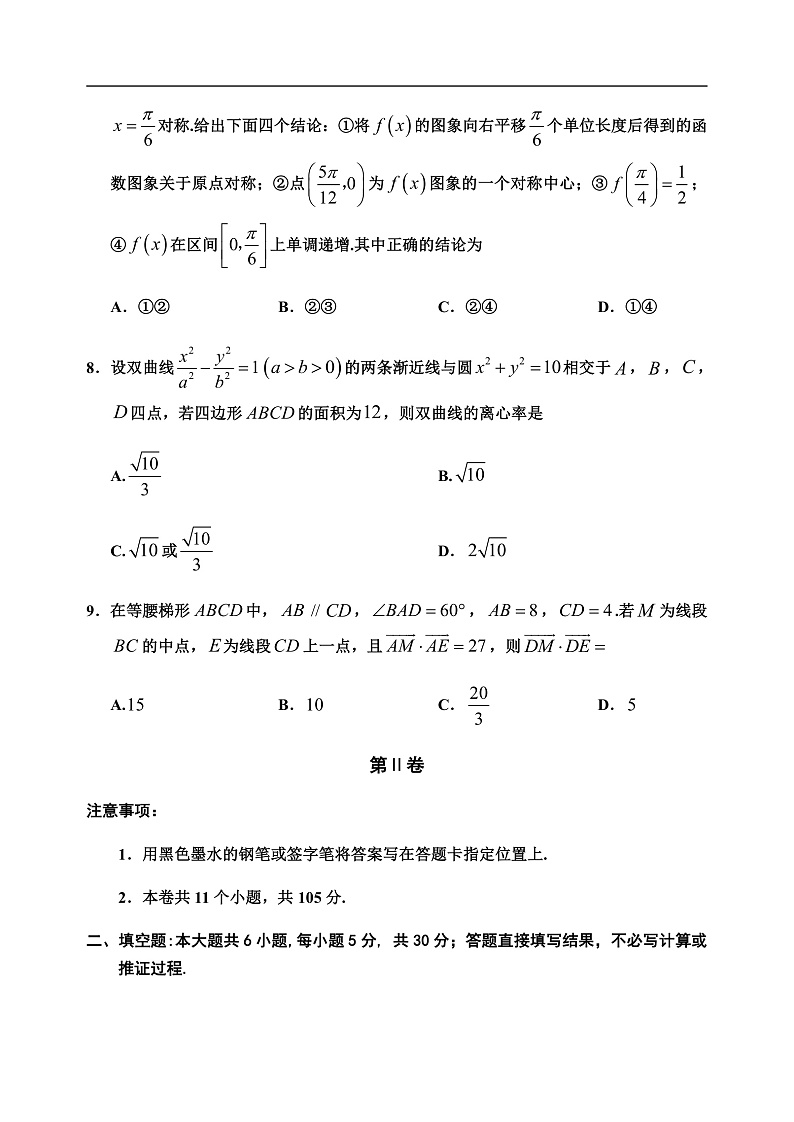 天津市部分区2020年高三质量调查试卷(一)数学试题第3页