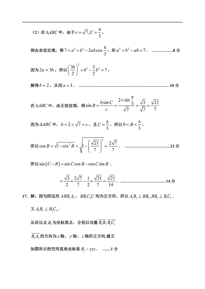 天津市部分区2020年高三质量调查试卷(一)数学试题参考答案第2页