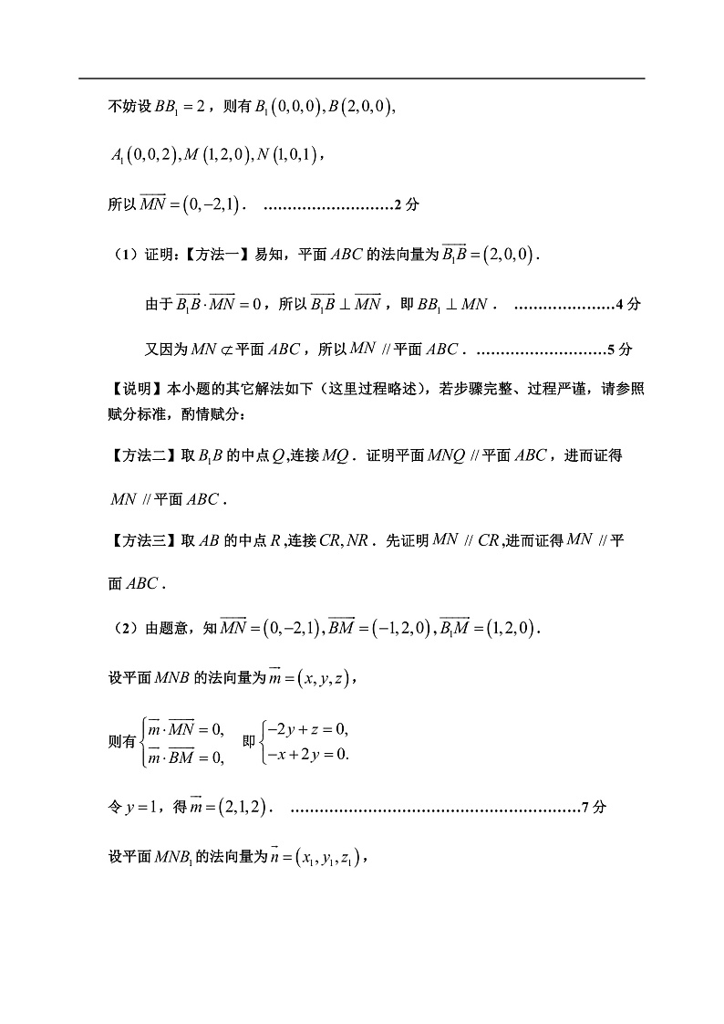 天津市部分区2020年高三质量调查试卷(一)数学试题参考答案第3页