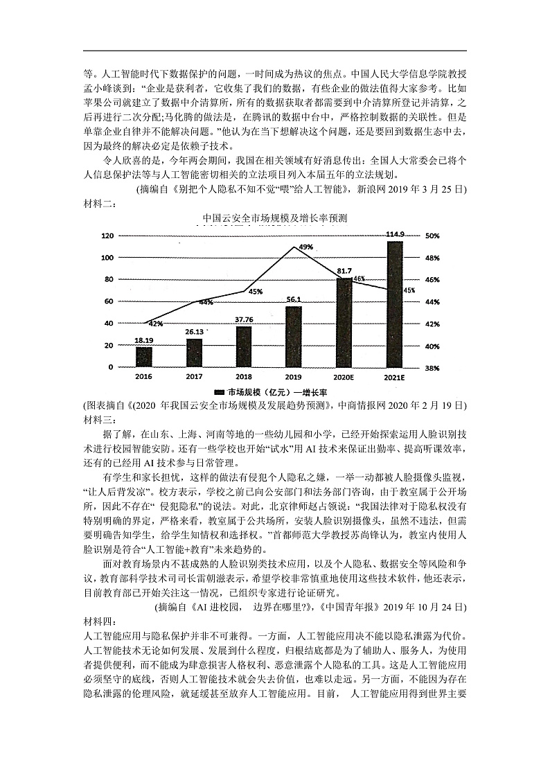 2020衡阳高三毕业班第二次联考(二模)语文试题含答案03