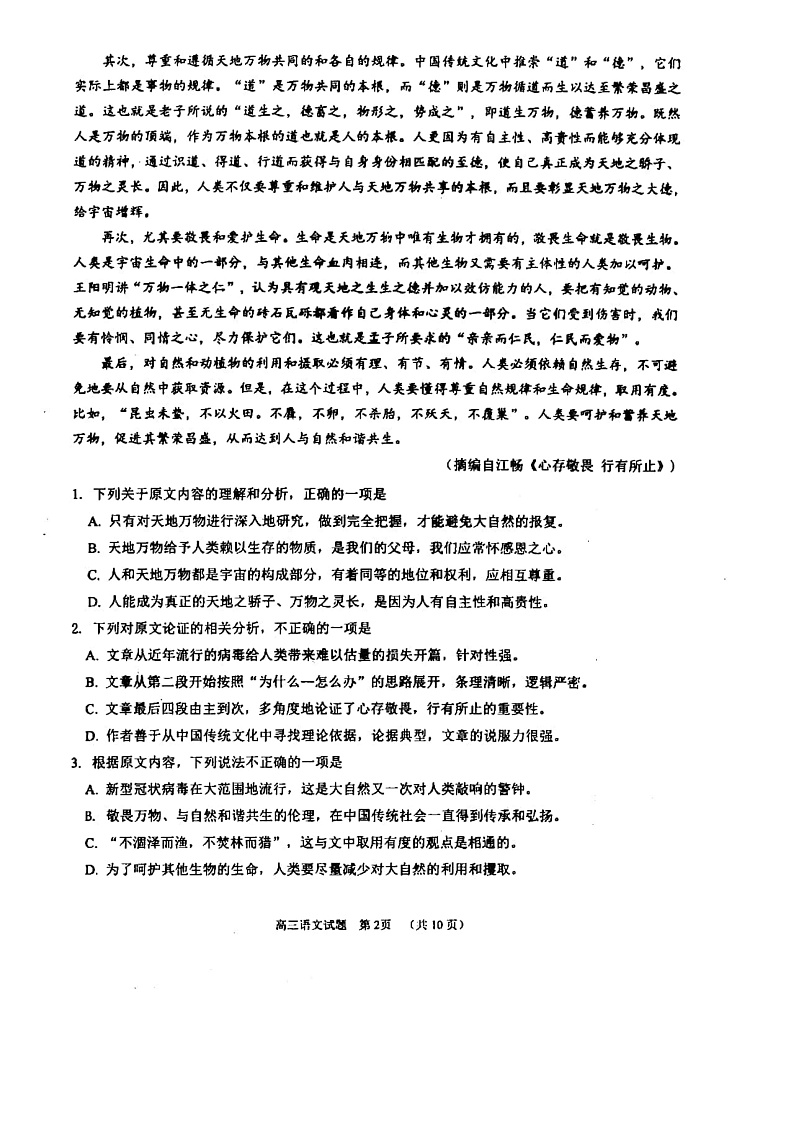 2020肇庆高三第三次统一检测语文试题PDF版含答案02