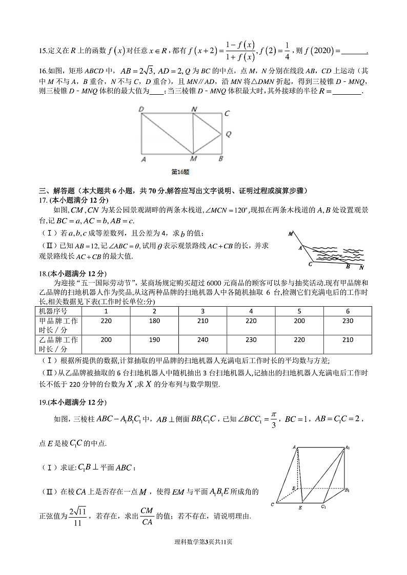 2020届高三 适应性训练2 理科数学答案第3页