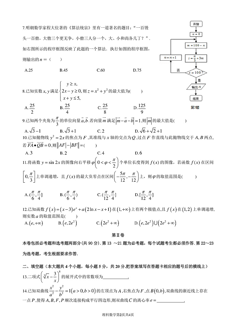 陕西省西安市西北工业大学附中2020届高三4月适应性测试全国2卷理科数学试题(PDF版)第2页