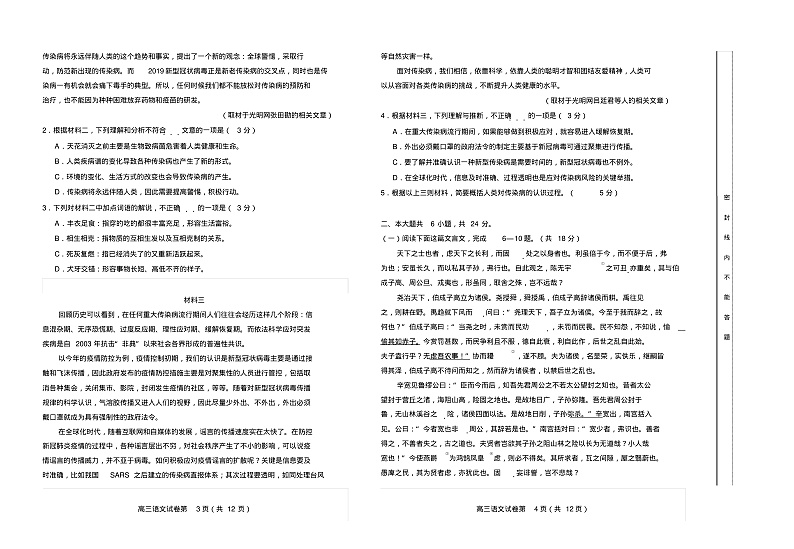 2020北京房山区高三第一次模拟考试语文试题PDF版含答案02