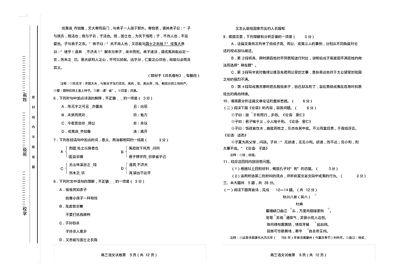 2020北京房山区高三第一次模拟考试语文试题PDF版含答案03