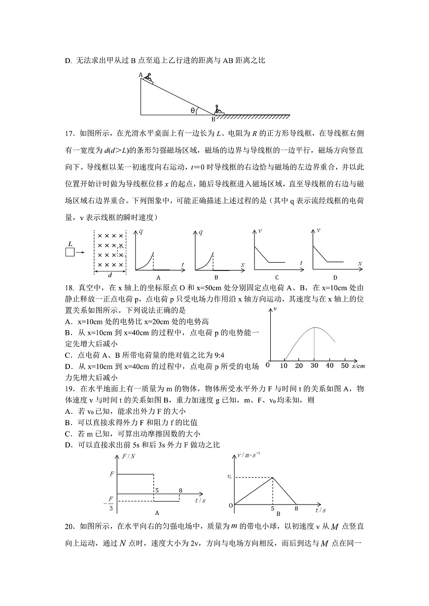 內(nèi)蒙古呼倫貝爾市海拉爾區(qū)2020年普通高中第一次統(tǒng)考(高考一模)物理試題第2頁