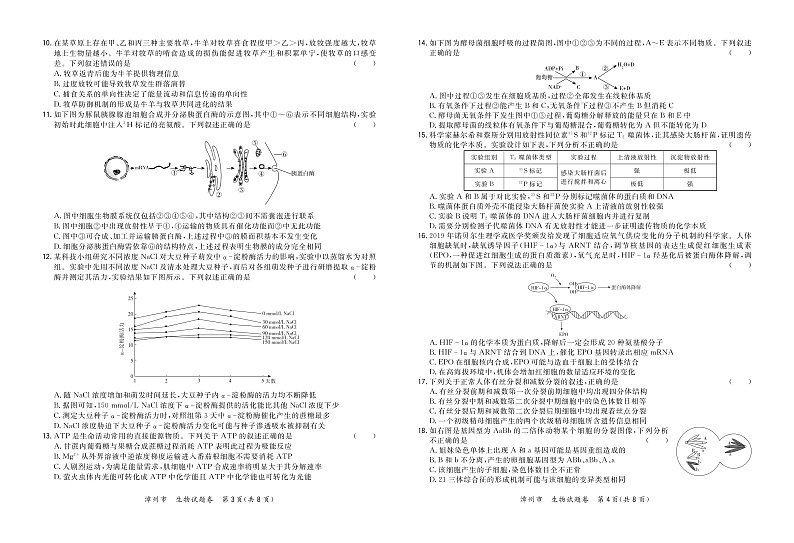 2020漳州高三毕业班第一次教学质量检测生物试题PDF版含答案02