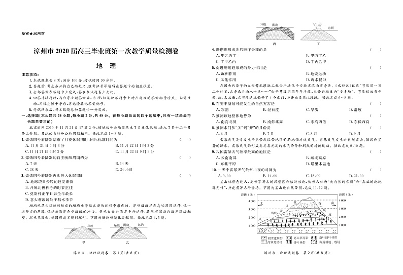 福建省漳州市2020届高三毕业班第一次教学质量检测地理试题第1页