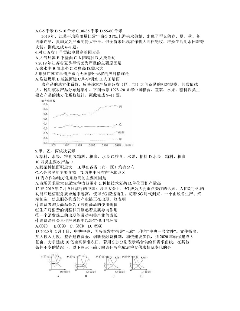 2020山西省高三高考考前适应性测试文综试题(A卷)含解析02