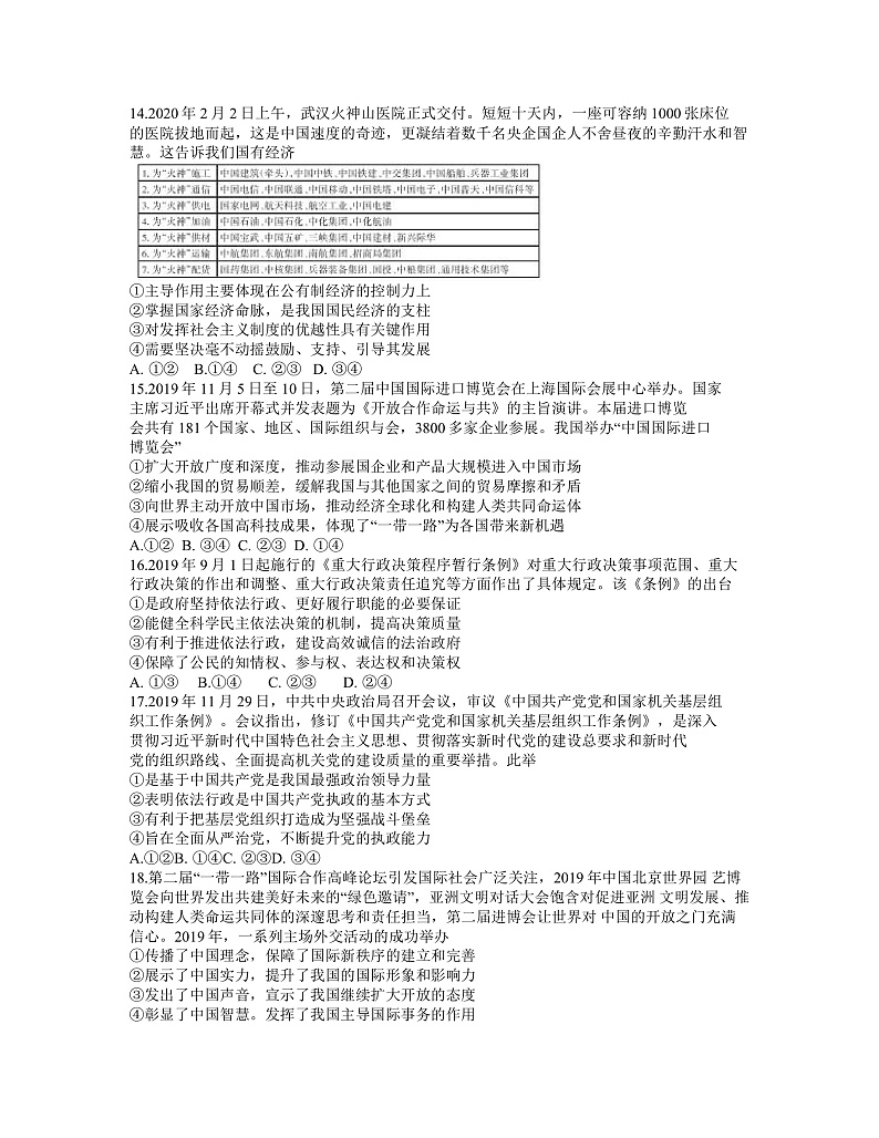2020山西省高三高考考前适应性测试文综试题(A卷)含解析03