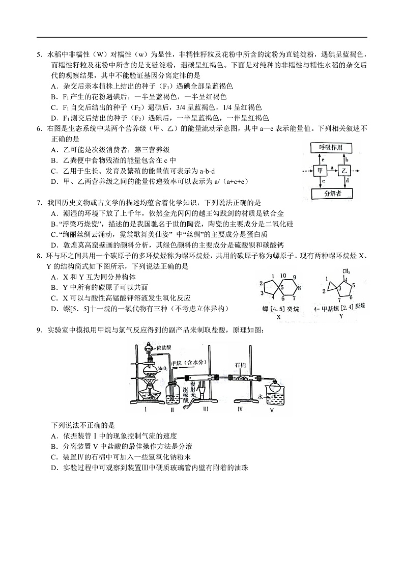 九江市2020年第二次高考模拟统一考试理科综合能力测试第2页