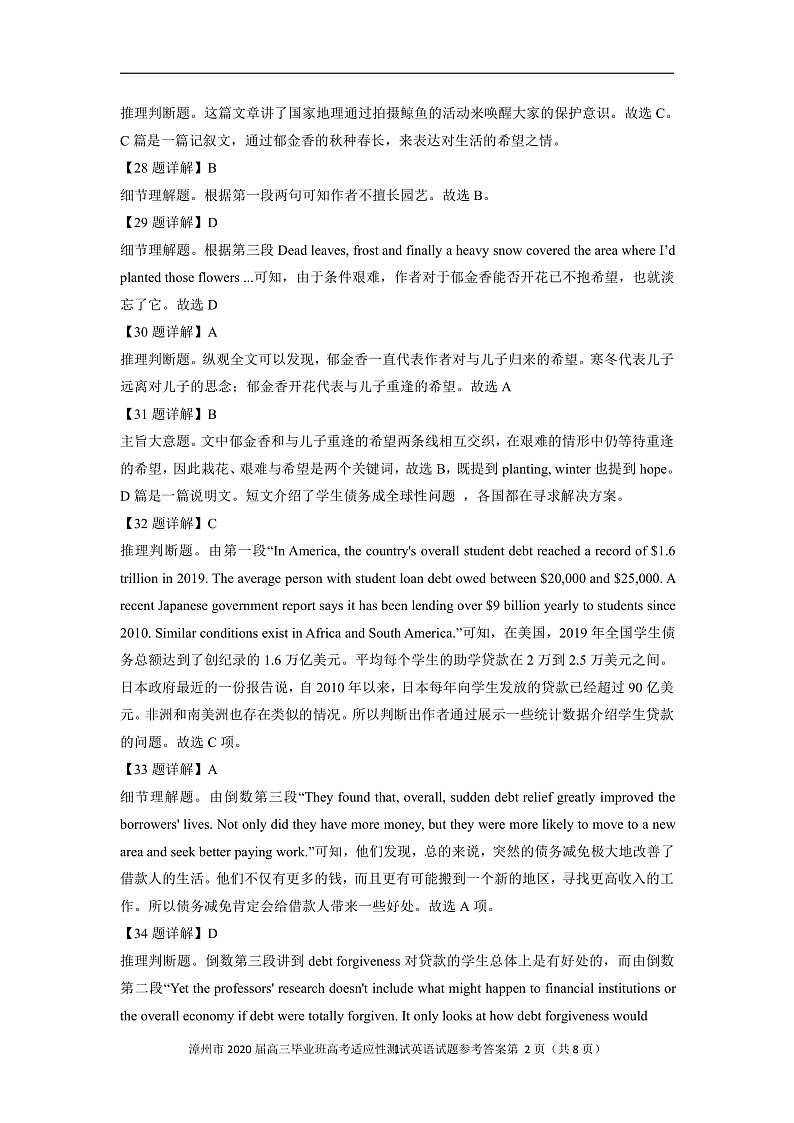 漳州市2020届居家分散测试英语参考答案(解析版)第2页