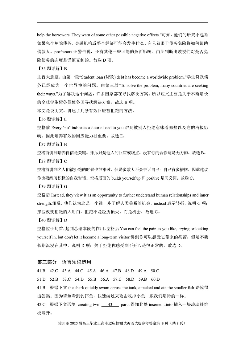 漳州市2020届居家分散测试英语参考答案(解析版)第3页