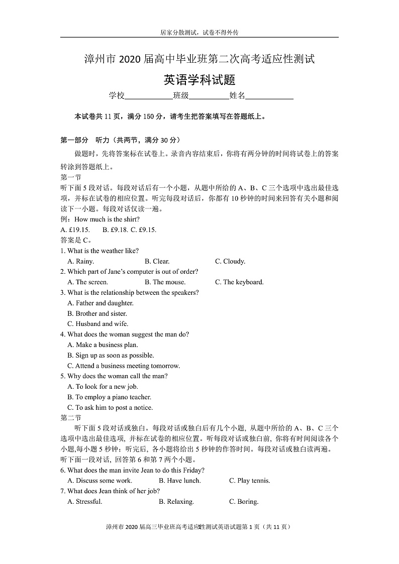 福建省漳州市2020届高三第二次高考适应性测试(居家分散测试)英语试题第1页